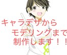 キャラ作成からモデリングまで作成します Vtuberの準備に如何でしょうか！！ イメージ1