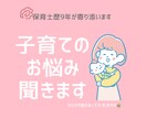 現役保育士歴9年｜子育て・園の悩みやさしく聞きます 保育士9年の経験で寄り添います現場目線でアドバイスできます イメージ1