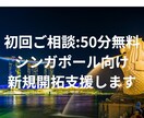 ご相談無料 シンガポール 新規開拓支援します IT営業経験20年の現地在住者が新規開拓代行します。 イメージ1