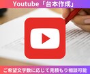 Youtubeの台本を作成します ご要望にあわせてあらゆるジャンルに対応します イメージ1