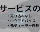元ディーラーが車購入を本音でサポートします 損しない車購入を中立目線でサポートします！ イメージ3