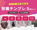 限定5名｜女性向けインスタ投稿デザイン作成します 女性に選ばれる世界観◎ Canvaで簡単編集できます イメージ1