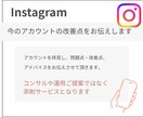 インスタアカウント添削します 今のアカウントの、改善点をお伝えします！ イメージ3