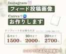 Instagramフィード投稿作成します 投稿したい! だけど投稿を作る時間がない! そんなあなたに。 イメージ1