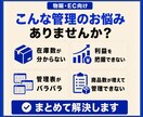 物販・ECの在庫・売上・利益管理表を作成します 仕入れから販売・在庫・利益までExcelで一元管理 イメージ2