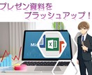 パワポのプレゼン資料をブラッシュアップします 国内外での豊富な経験！伝わる、魅力ある資料に仕上げます！ イメージ1