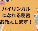 バイリンガルになれる方法お教えします 海外経験1年で日本語も英語もペラペラに！秘密教えます！ イメージ1