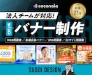 プロ品質★ バナー・ヘッダー画像を制作します 広告のプロの視点でターゲットの心を動かすデザイン イメージ1
