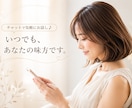 24H無制限♡チャットであなたに寄り添います 時間や場所を気にせず、友達みたいに気軽にチャットしましょうね イメージ1