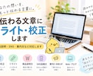 伝わる文章にリライト・校正します 商品説明・SNS・案内文など対応します イメージ2