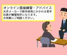 新卒就活　面接の練習相手やります 大手企業で採用にも関わる出品者が面接の練習相手にもなります。 イメージ1
