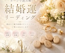 古の叡智を紡ぐルーンが あなたの結婚運を紐解きます あなたが本当の幸せを手に入れるために、導きます イメージ1