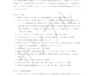 専門行政書士が契約書、利用規約の部分修正を致します 「全体は大丈夫。でもこの条項だけ不安」といった方向けサービス イメージ2