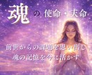 前世からの課題を思い出す魂の使命天命をお伝えします 今の転換期に魂が選んだ人生の意味を知り運命を活かす鑑定です イメージ1