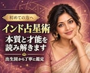 インド占星術で本質と才能を読み解きます 生まれ持った強み・適性・人生テーマを丁寧に鑑定 イメージ1