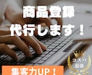 楽天への商品登録を代行いたします 低コストに商品登録代行致します！ イメージ1