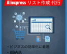AliExpressのCSVリスト作成代行します 高性能ツールで商品データを画像ファイルとCSV出力致します イメージ1