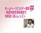 ホームページ・ビルダー個人レッスンをいたします 講習時間60分までの料金（オンライン/全国対応・対面/三鷹） イメージ1