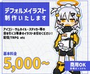 3等身のデフォルメイラスト制作いたします ポップで目を引くキャライラスト！ イメージ1