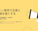 採用/ビジネス拡大の為のブランディングを支援します 元大手広告会社プランナーによる期間限定スポットコンサル イメージ1