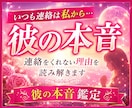 私から連絡しないと来ない彼…本当の気持ちを視ます 連絡をくれない理由とあなたに言えない本音を丁寧に読み解きます イメージ1