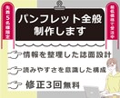 先着5名★最低価格　パンフレット全般制作します 修正3回無料！リーフレット・会社案内・メニュー等何でも対応 イメージ1