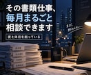 介護事業所の間接業務をAIで毎月支援します 直接介護以外の「面倒だな」を、AIと一緒に軽くします イメージ1