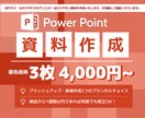見やすい 分かりやすい 伝える資料を作成いたします イラストや背景を用いて統一感のある資料に！ イメージ1