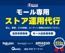 モール型EC専用｜ストア運用を行います 売上向上/アクセス改善/CVR改善/保守業務など イメージ1