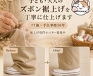 子ども・大人のズボン裾上げを丁寧に仕上げます 77歳・手仕事歴50年|裾上げ専門モニター募集中 イメージ1