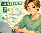 PythonでExcel作業・業務を自動化します Excel／CSV加工、スクレイピングなどで繰返し作業自動化 イメージ1