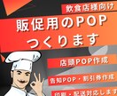 飲食店の販促のためのPOPを作ります 飲食店の期間限定のキャンペーンでPOPが必要な方へ。 イメージ1