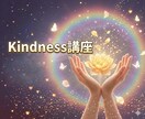 慈愛から選択できる自分になるサポートします やさしさの種類を知り本来の愛から生きるセッション イメージ1