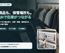 QRコードで小売店の在庫管理を整えます 商品・保管箱をスマホで読み取り棚卸しを簡単に イメージ1