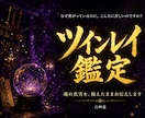 なぜ苦しいのか神言霊視でツインレイを視ます 繋がりを感じるのに苦しさが消えないあなたへ イメージ1