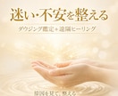 不安迷い解消、ダウジング鑑定×遠隔ヒーリングします 今の流れを変えたい方へ、心の乱れを整える優しいヒーリング イメージ1