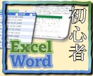 Excel、Wordの初心者向け講座を開催します 初心者さん注目！ExcelやWordのオンライン講座です イメージ1