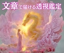 龍と繋がり未来を整えます あなたに今必要な答えを丁寧に文章(テキスト)でお届けします イメージ1