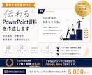 業務資料を プロ目線でデザインします 社内・イベント・説明会向けPowerPoint資料作成します イメージ1