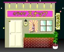 スナックのママが何でも聞きます スナックのママとゆっくり話しませんか？♪♪ イメージ1