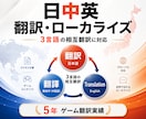 日中英の翻訳・ローカライズ3言語対応します ByteDance5年でゲーム翻訳の実務経験 イメージ1