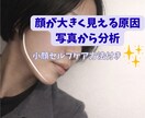 フェイスラインの分析、小顔ケアアドバイスします エステティシャンが小顔ケアをアドバイス イメージ1