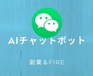 LINE AIチャットボットの導入ガイド教えます 【2025年版】公式アカウント開設-AIチャットボットの構築 イメージ1