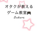 ゲームの困り事（ MOD導入方法等）を解決します パソコンが苦手な方も大丈夫♪内容により男性&女性が教えます♪ イメージ1
