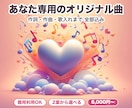 AIであなた専用のオリジナル曲つくります 毎日1曲配信中のクリエイターがAIで想いを歌にします イメージ1