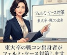 東大卒の戦コン出身者がフェルミ・ケース対策します フェルミ推定・ケース面接はこれでばっちり！ イメージ1