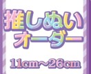 人型ぬいぐるみ、推しぬい、20日以内に送ります 11〜26cm作れます！100体以上制作実績あり！ イメージ1