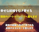 理想の結婚へ。幸せな出会いのエネルギーを整えます 理想のパートナーを迎えやすい自分へ導きます イメージ1