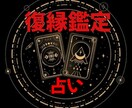 霊視で復縁の可能性を視て導きます 彼の本音と二人の縁の糸を読み解きます イメージ1