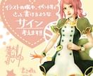 好きなものの要素を加えたサイン考えます！ イメージ1